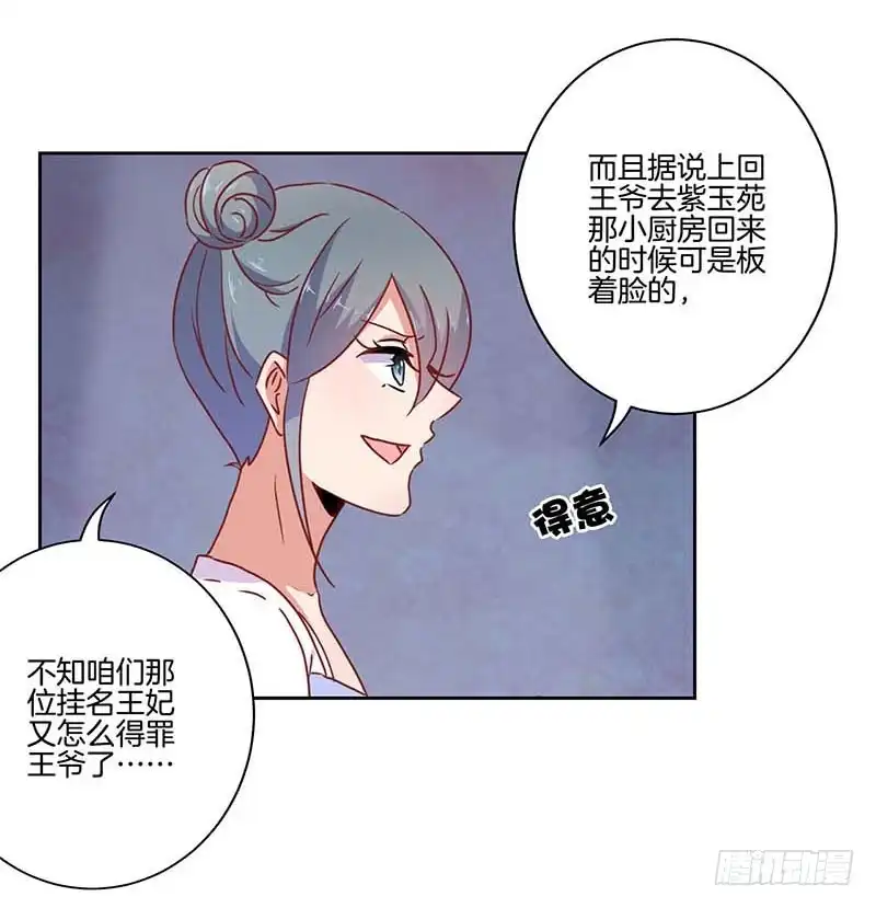 第42话真的好想哭-王爷你好坏-万二（第4张）