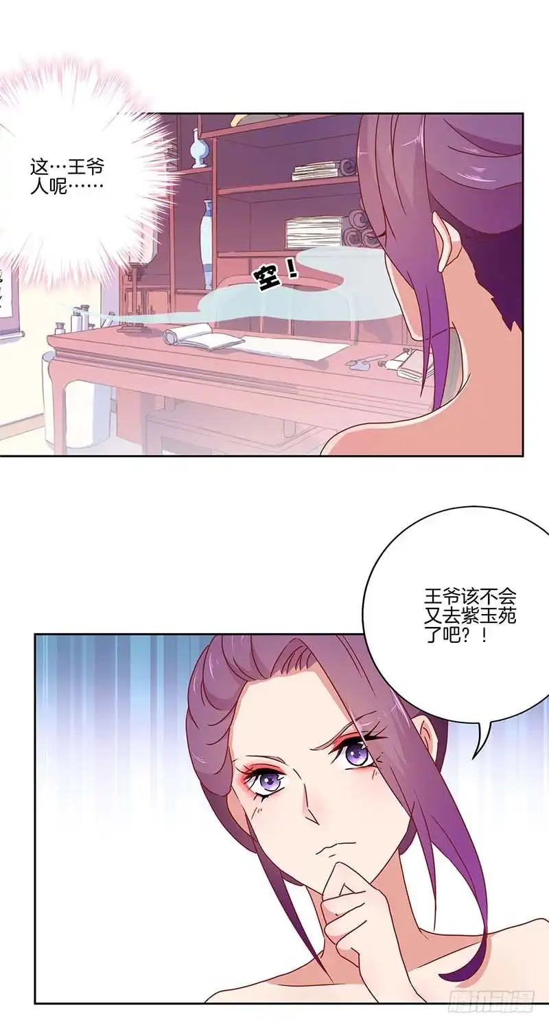 第42话真的好想哭-王爷你好坏-万二（第2张）