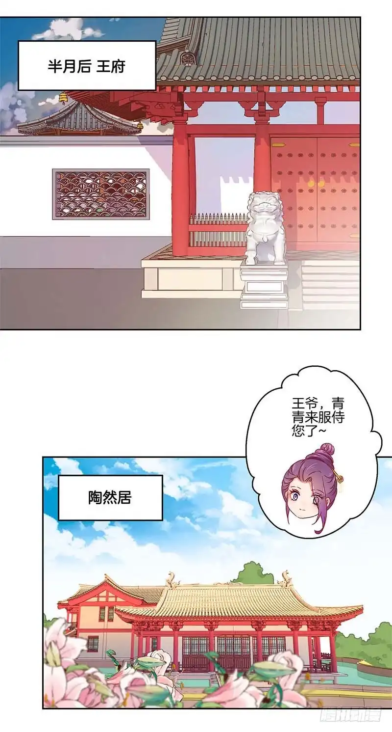 第42话真的好想哭-王爷你好坏-万二（第1张）