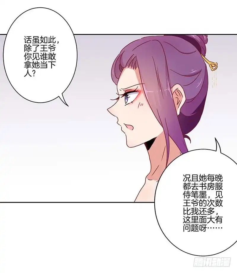第42话真的好想哭-王爷你好坏-万二（第7张）