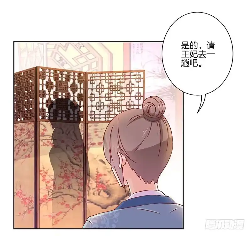 第44话你还想着他-王爷你好坏-万二（第2张）