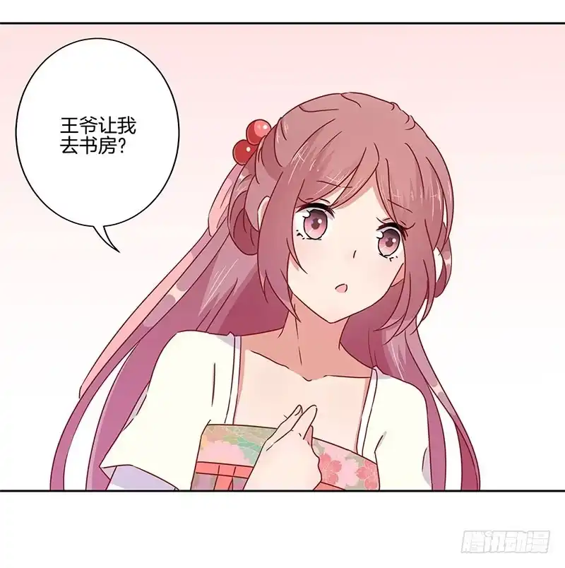 第44话你还想着他-王爷你好坏-万二（第1张）