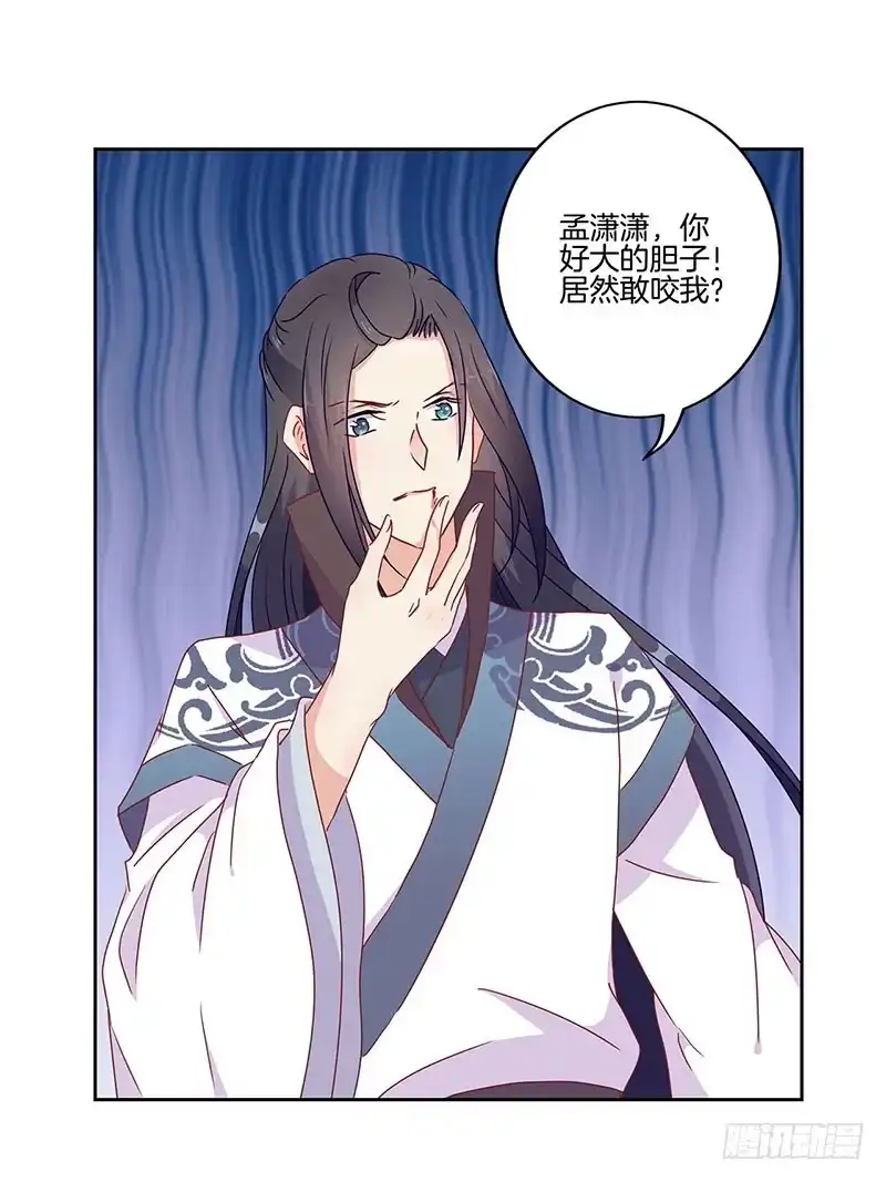第45话你不爱我！-王爷你好坏-万二（第14张）