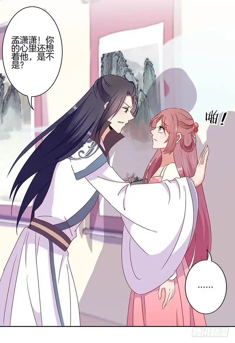 第45话你不爱我！-王爷你好坏-万二（第6张）