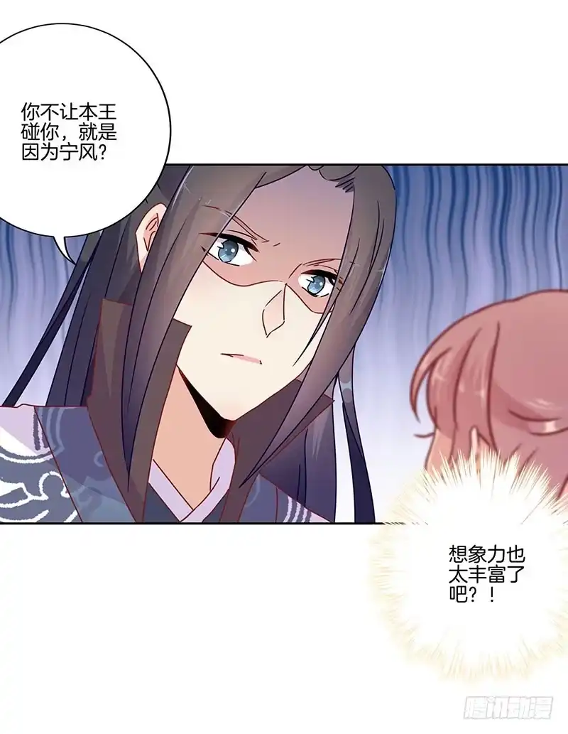 第45话你不爱我！-王爷你好坏-万二（第8张）