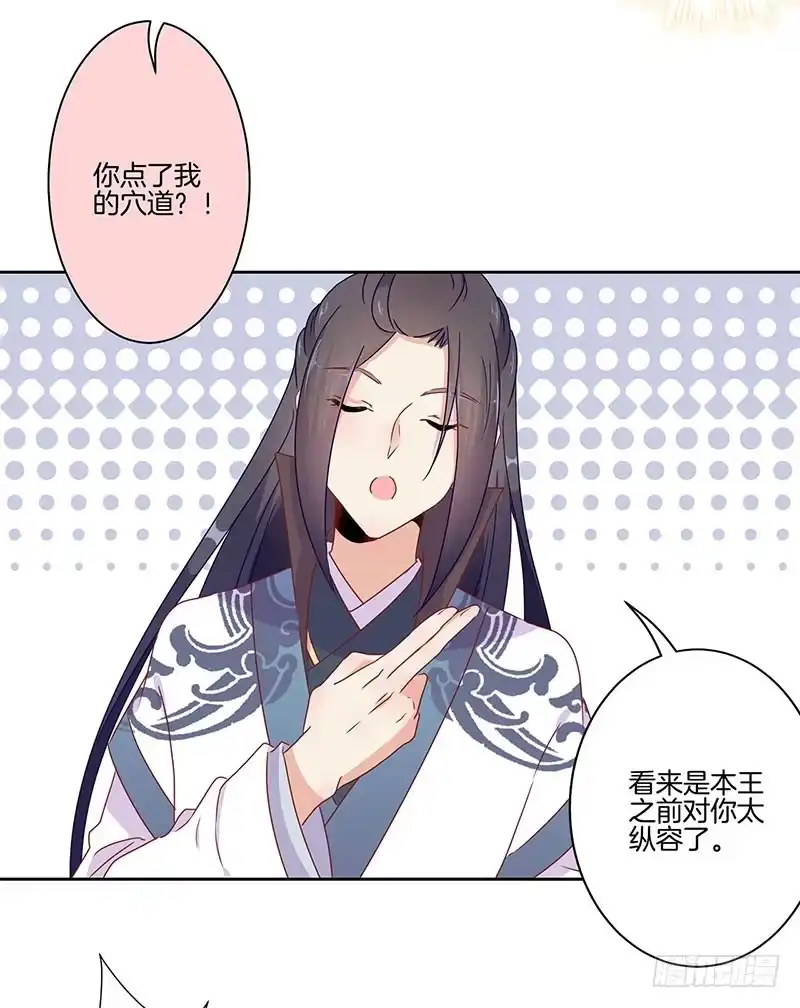 第45话你不爱我！-王爷你好坏-万二（第18张）