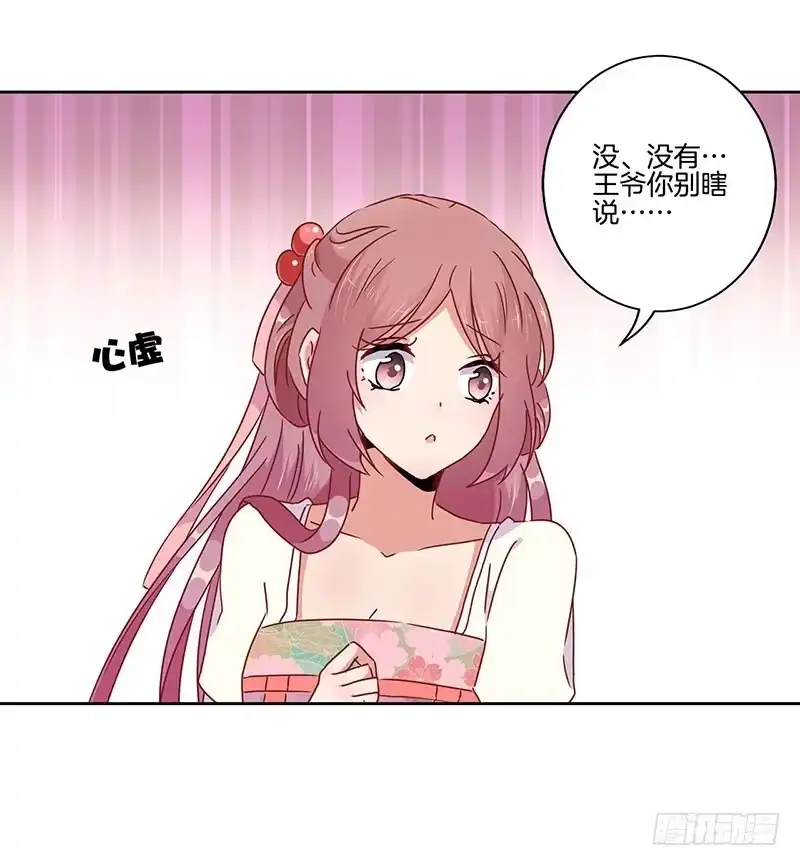 第45话你不爱我！-王爷你好坏-万二（第3张）