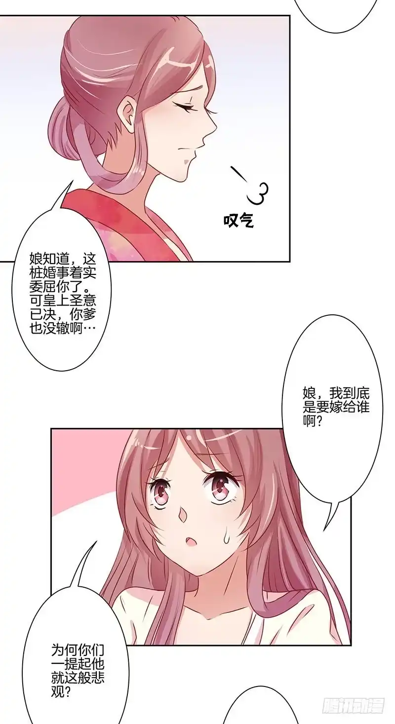 第4话-王爷你好坏-万二（第12张）