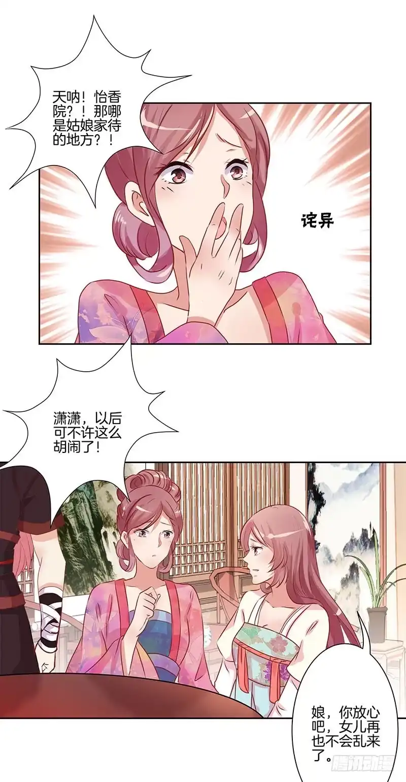 第4话-王爷你好坏-万二（第11张）
