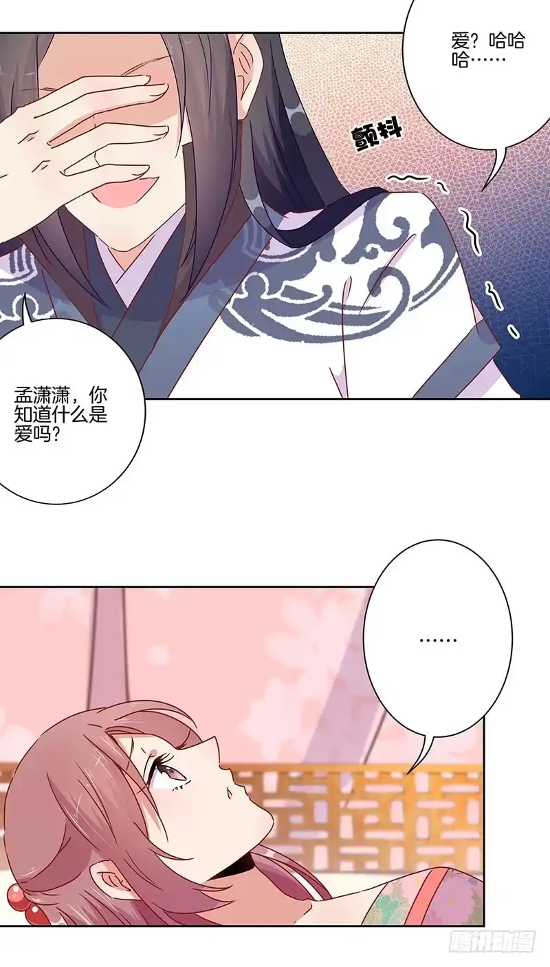 第46话两情相悦？-王爷你好坏-万二（第5张）