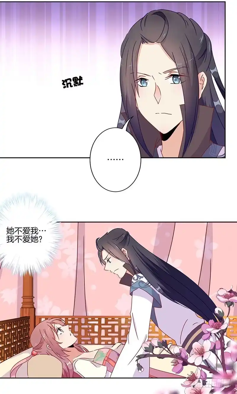 第46话两情相悦？-王爷你好坏-万二（第2张）