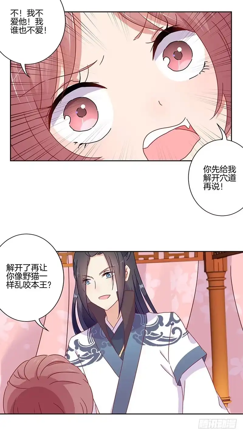 第46话两情相悦？-王爷你好坏-万二（第8张）
