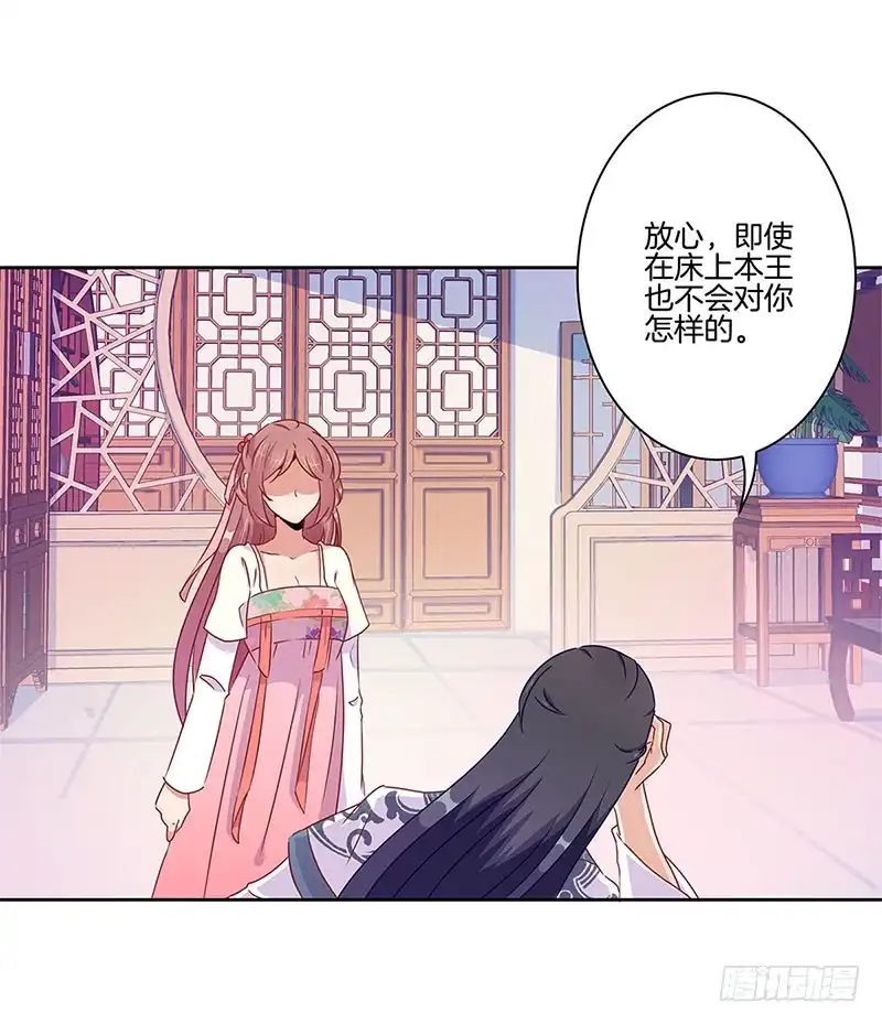 第47话就亲一下下-王爷你好坏-万二（第9张）