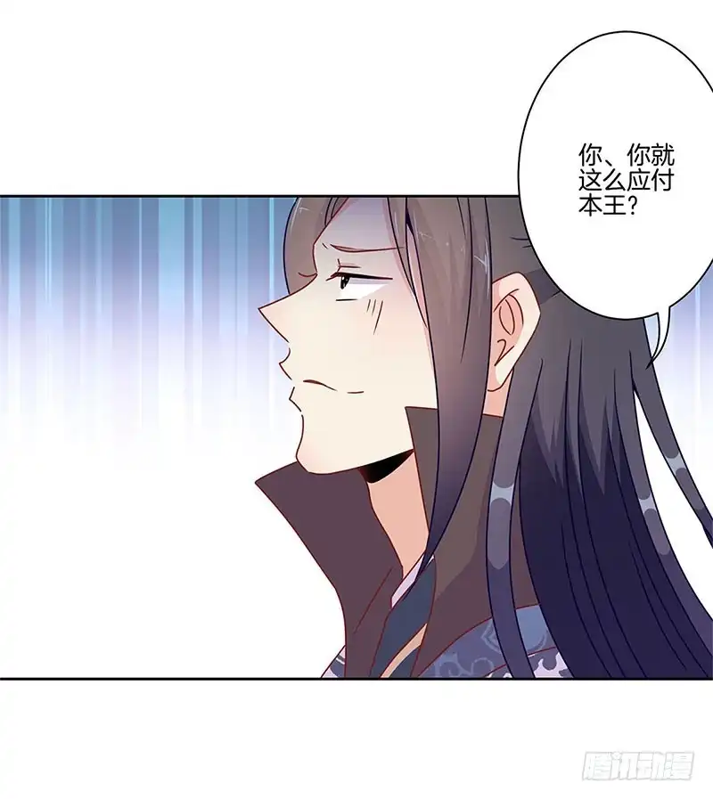 第47话就亲一下下-王爷你好坏-万二（第19张）