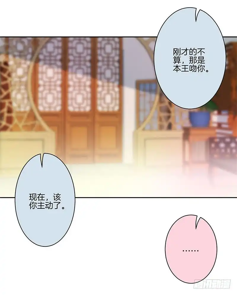 第47话就亲一下下-王爷你好坏-万二（第1张）
