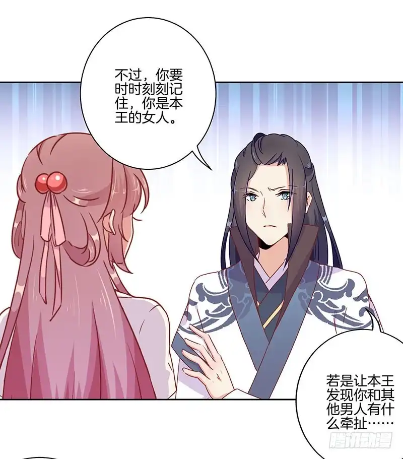 第48话让你爱上我-王爷你好坏-万二（第12张）