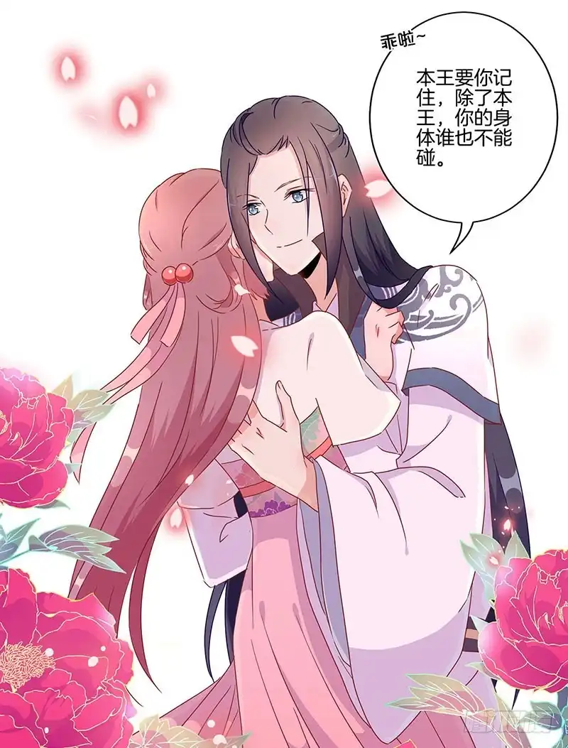 第48话让你爱上我-王爷你好坏-万二（第7张）