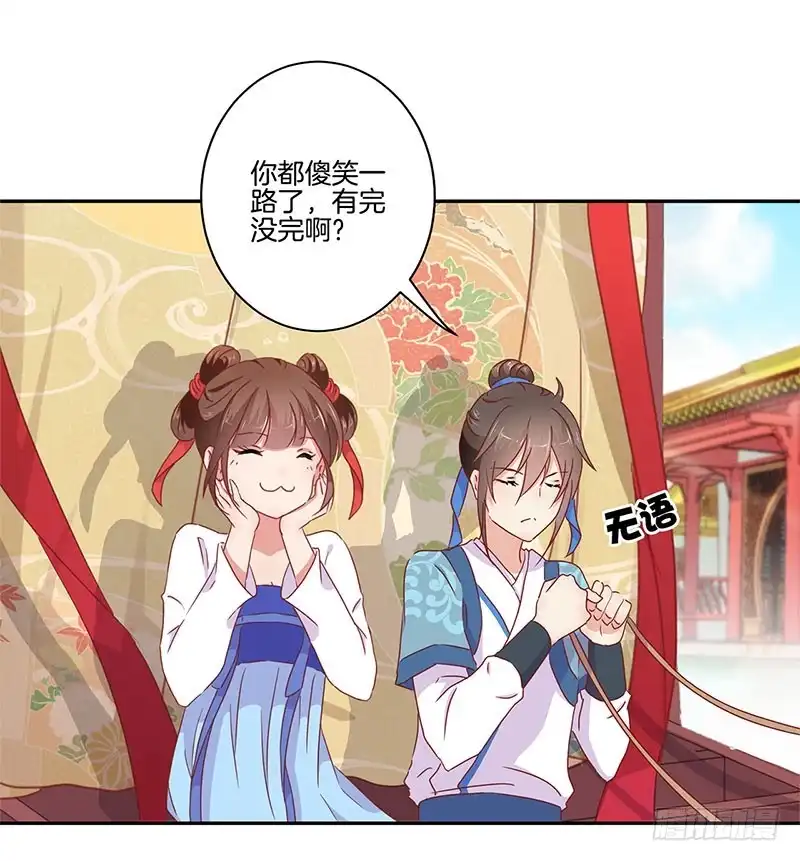 第49话你的真心-王爷你好坏-万二（第2张）