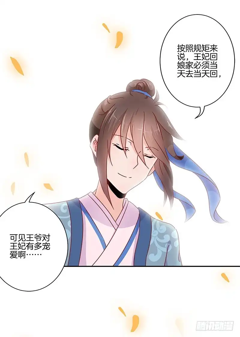 第49话你的真心-王爷你好坏-万二（第5张）