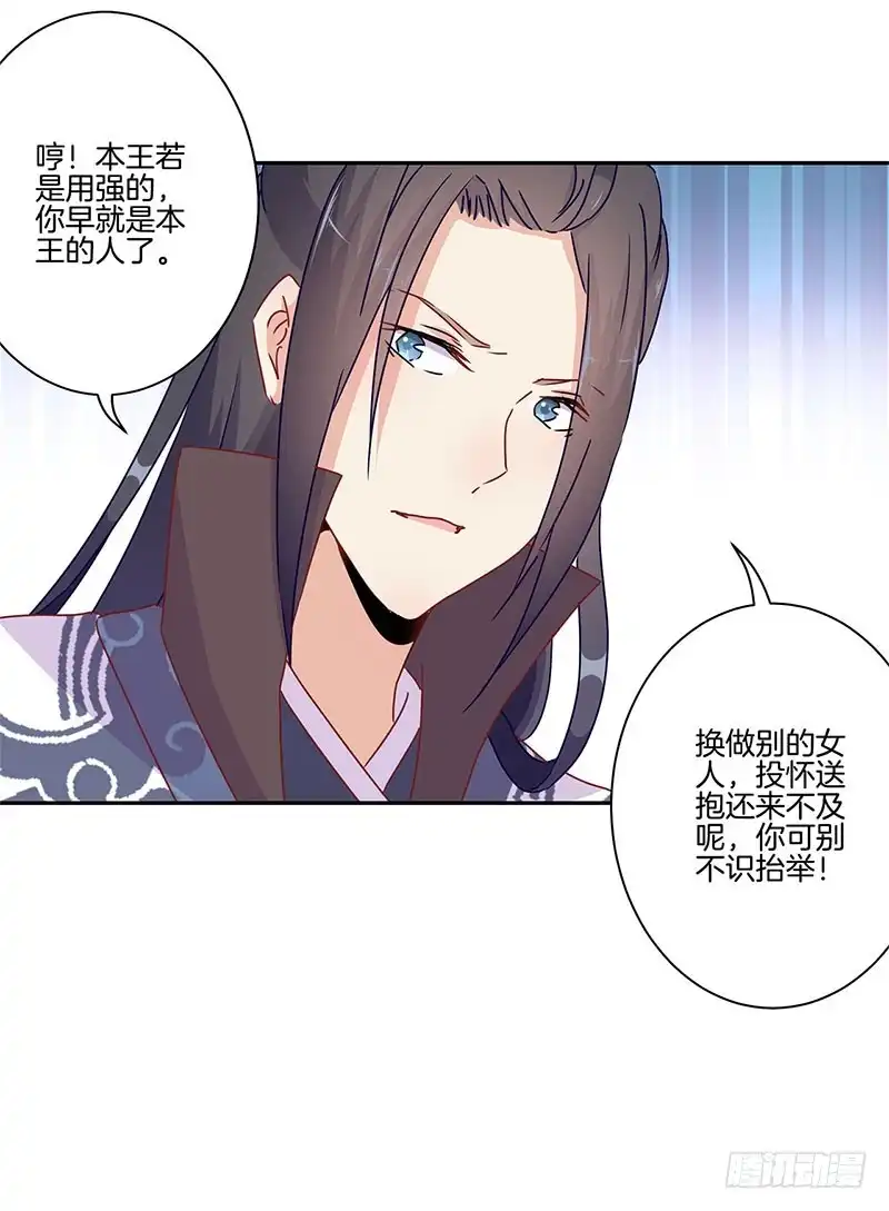 第49话你的真心-王爷你好坏-万二（第16张）