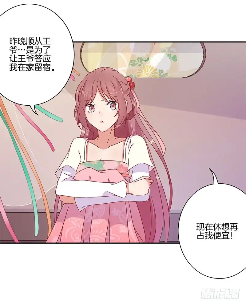 第49话你的真心-王爷你好坏-万二（第15张）
