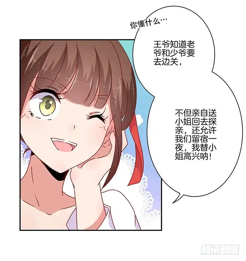 第49话你的真心-王爷你好坏-万二（第3张）