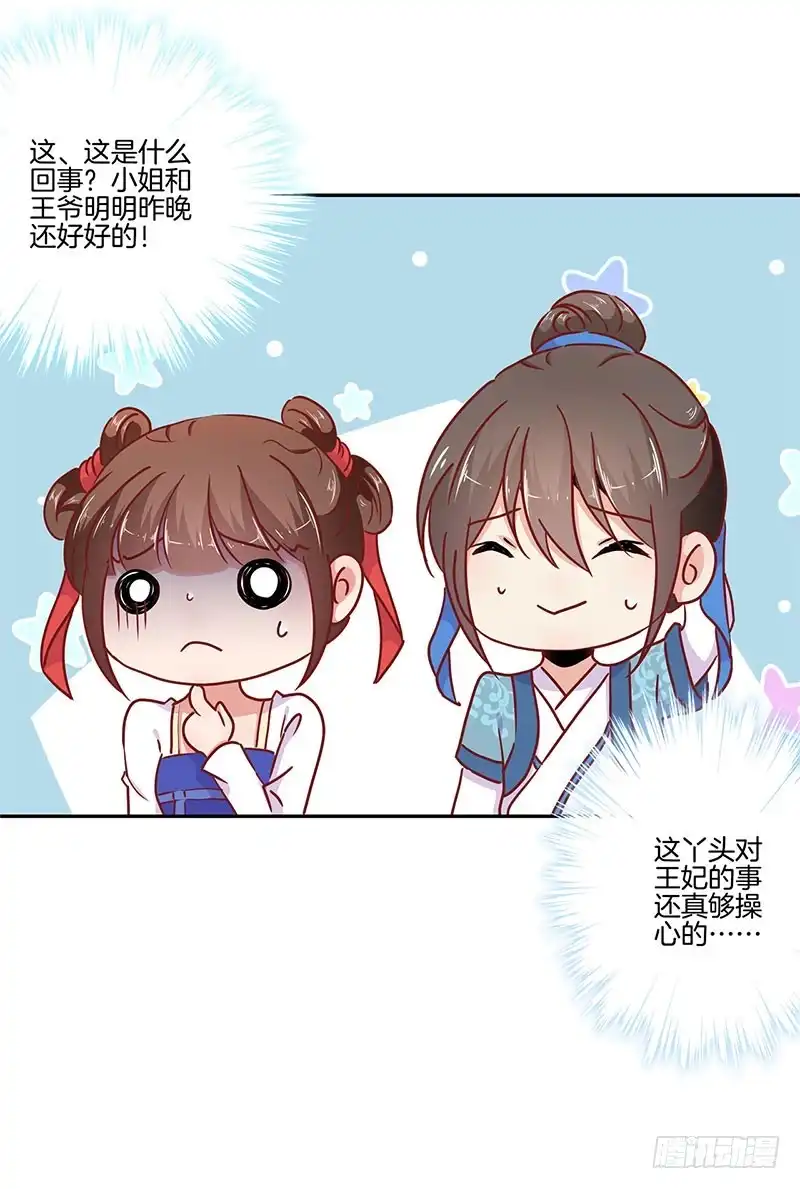 第50话曾经的恋人-王爷你好坏-万二（第9张）