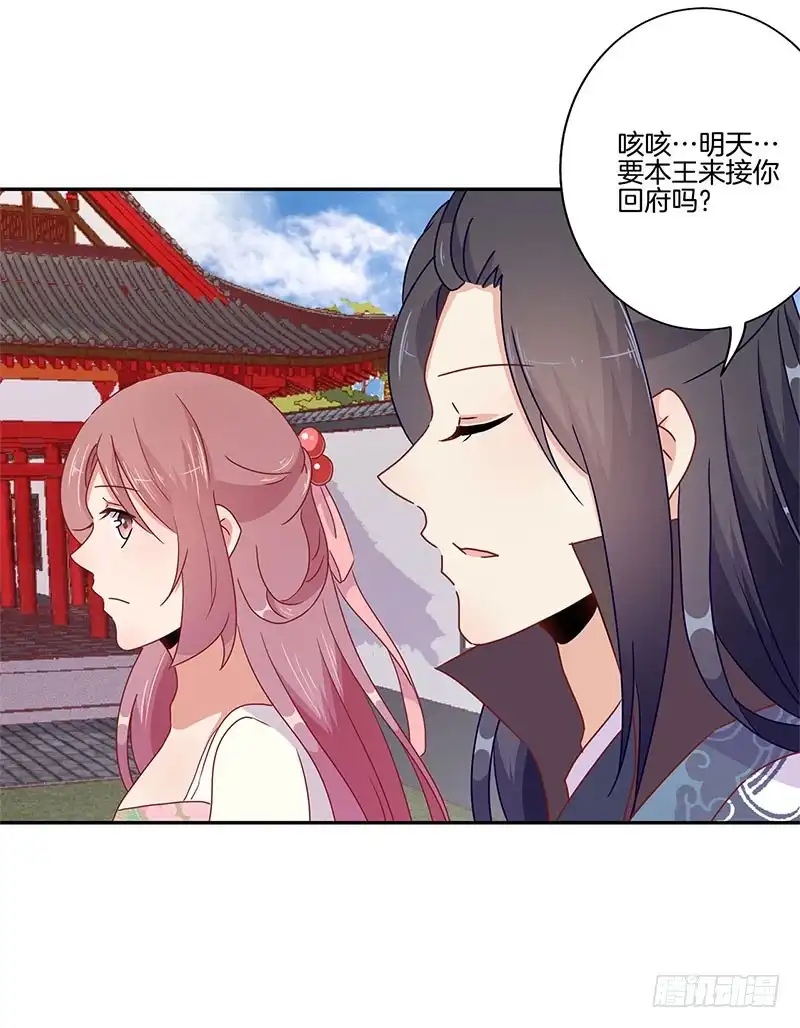 第50话曾经的恋人-王爷你好坏-万二（第5张）