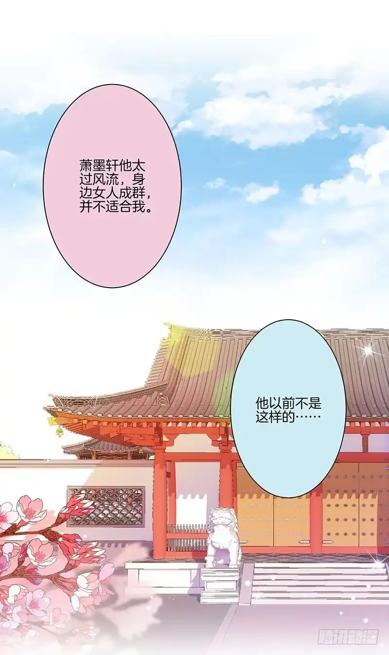 第51话背叛的真相-王爷你好坏-万二（第14张）