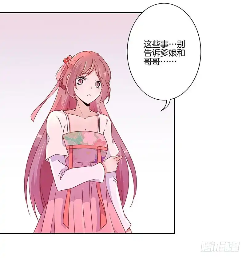 第51话背叛的真相-王爷你好坏-万二（第11张）