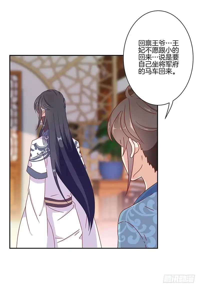 第52话辣眼的画面-王爷你好坏-万二（第2张）