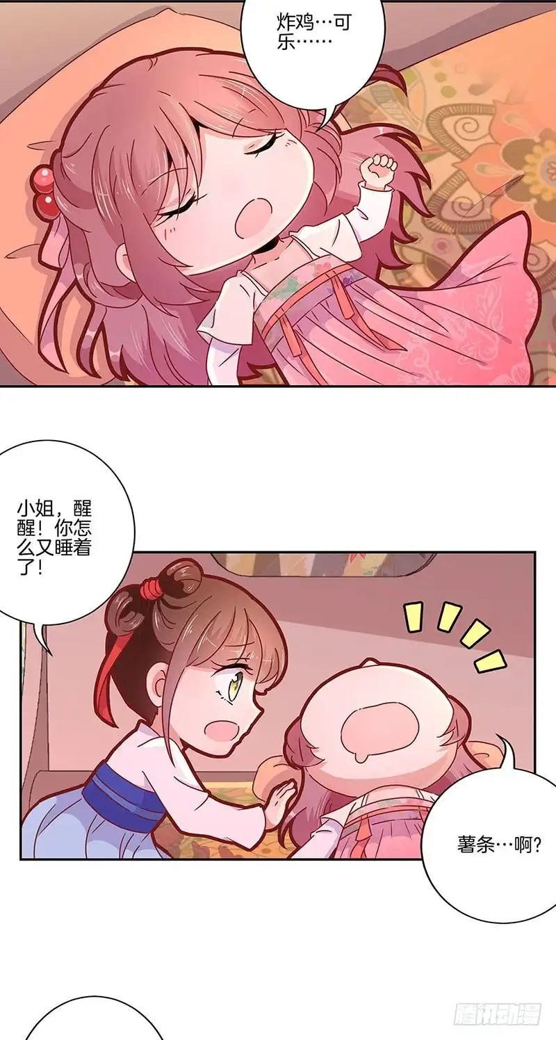 第52话辣眼的画面-王爷你好坏-万二（第6张）