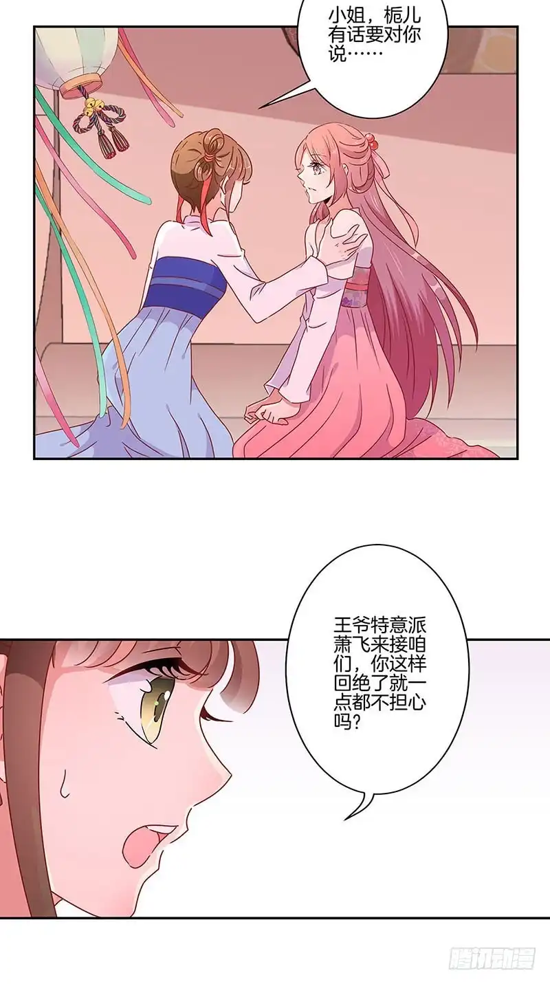 第52话辣眼的画面-王爷你好坏-万二（第8张）