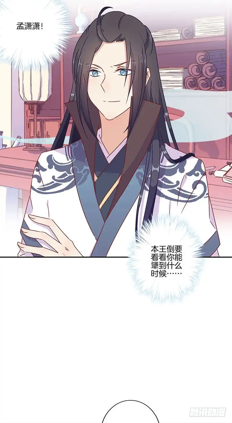 第52话辣眼的画面-王爷你好坏-万二（第5张）