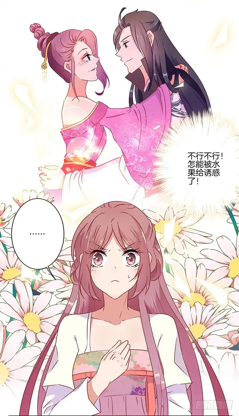 第53话为何要生气-王爷你好坏-万二（第6张）