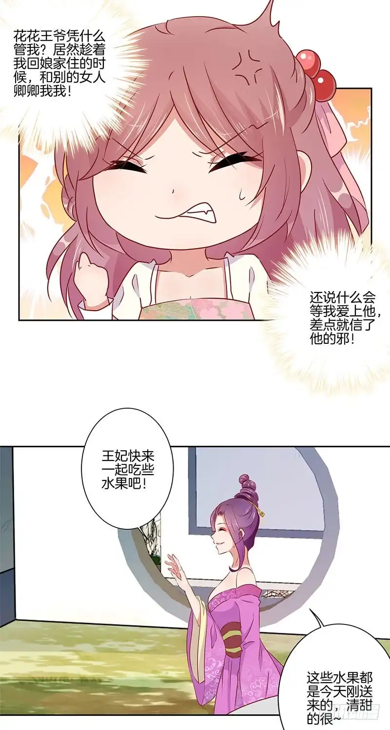 第53话为何要生气-王爷你好坏-万二（第4张）