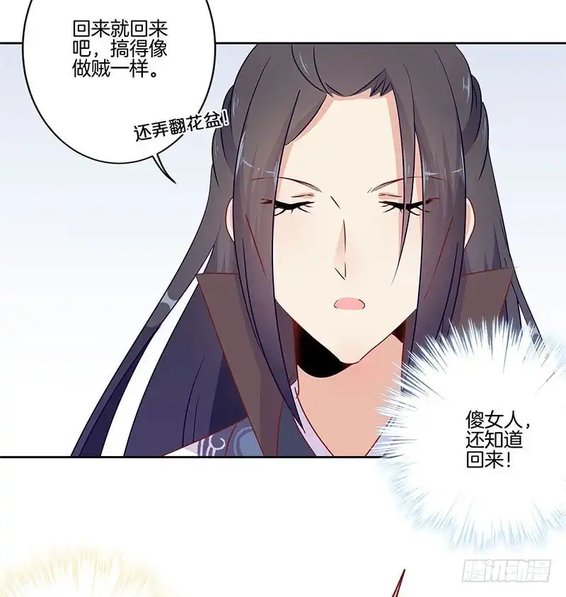 第53话为何要生气-王爷你好坏-万二（第3张）