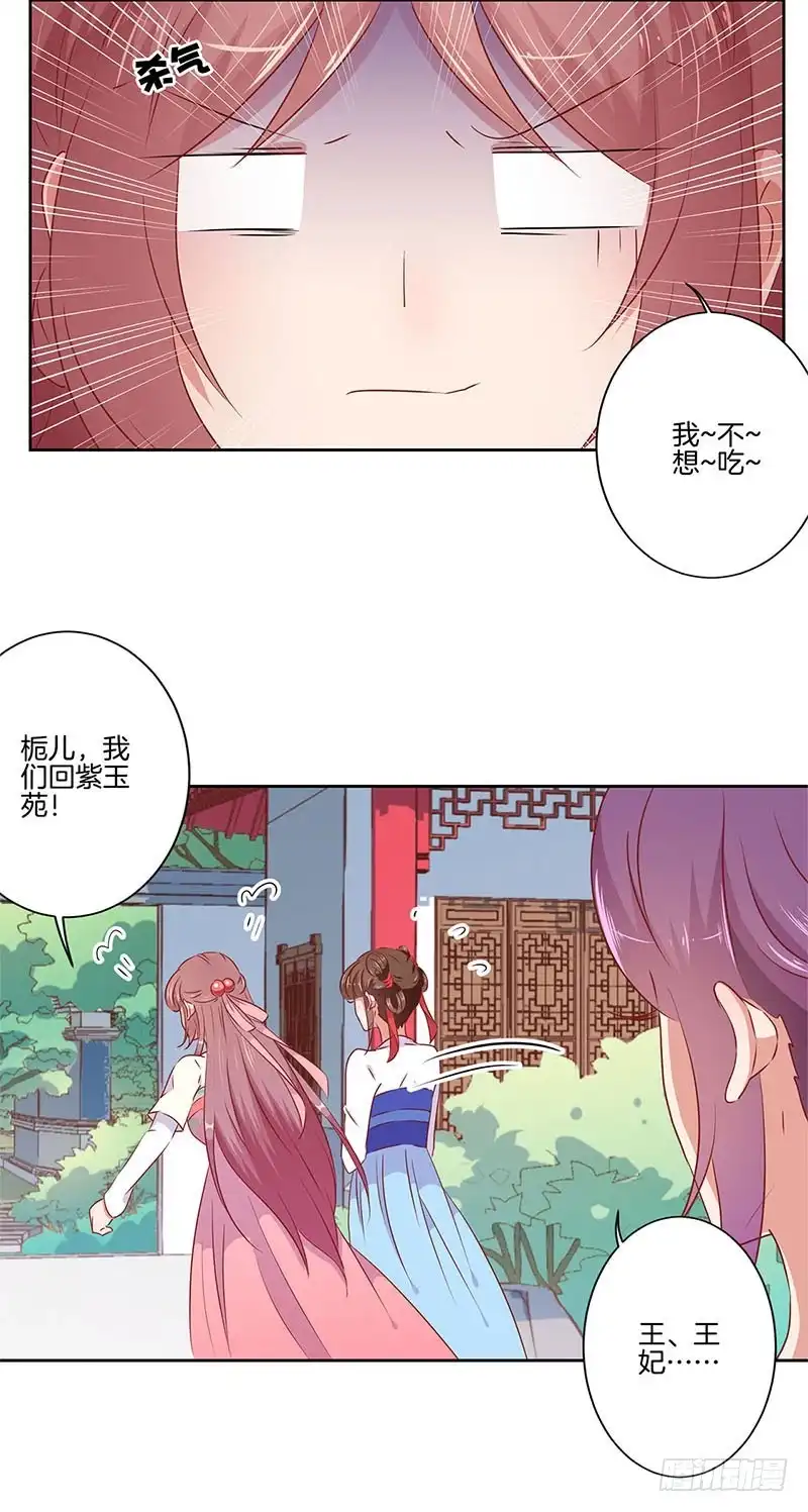 第53话为何要生气-王爷你好坏-万二（第7张）