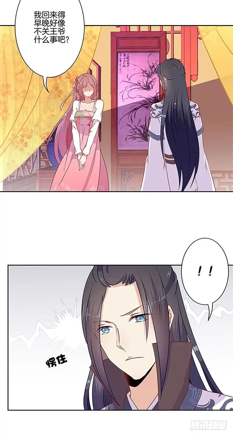 第54话女人=祸水-王爷你好坏-万二（第2张）
