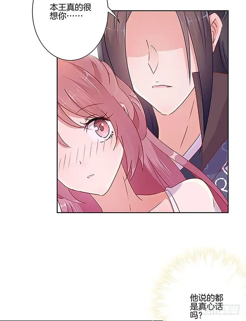第54话女人=祸水-王爷你好坏-万二（第9张）