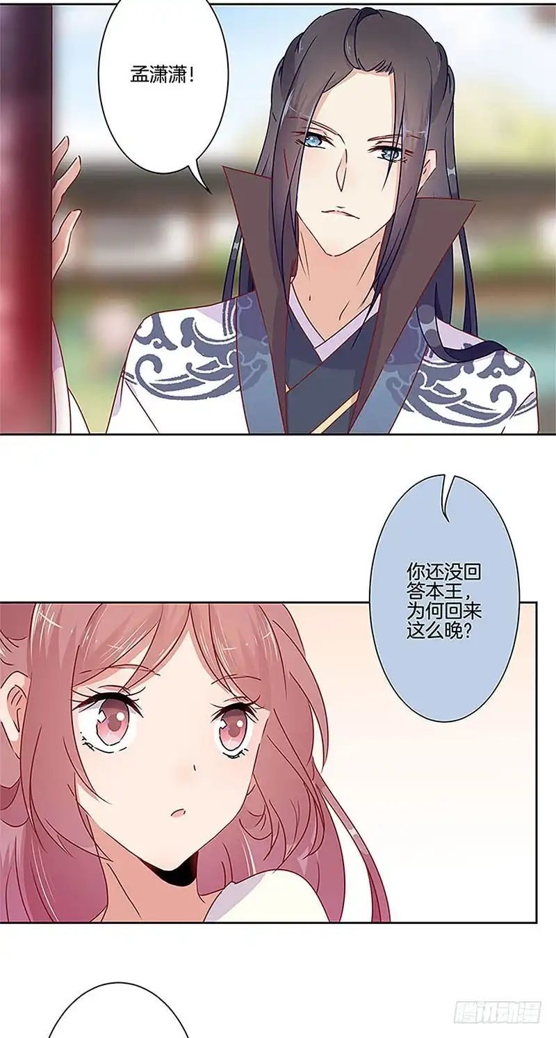 第54话女人=祸水-王爷你好坏-万二（第1张）