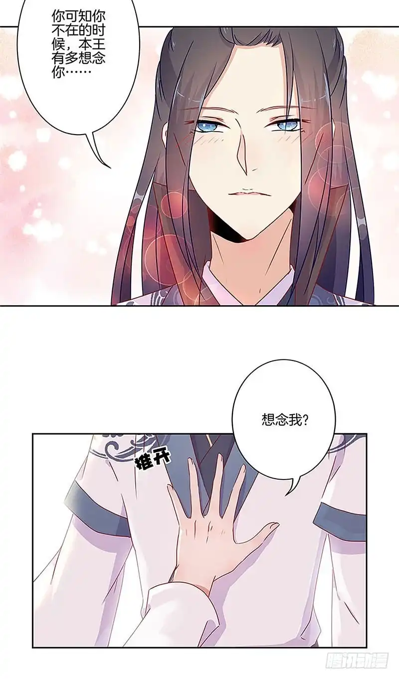 第54话女人=祸水-王爷你好坏-万二（第5张）