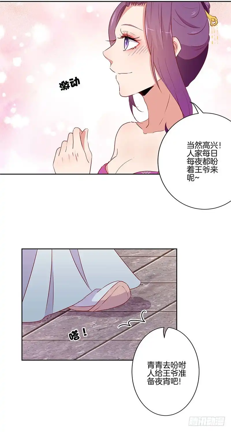 第55话错的人-王爷你好坏-万二（第5张）
