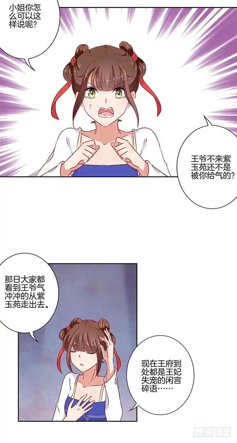 第56话小妾上位-王爷你好坏-万二（第6张）