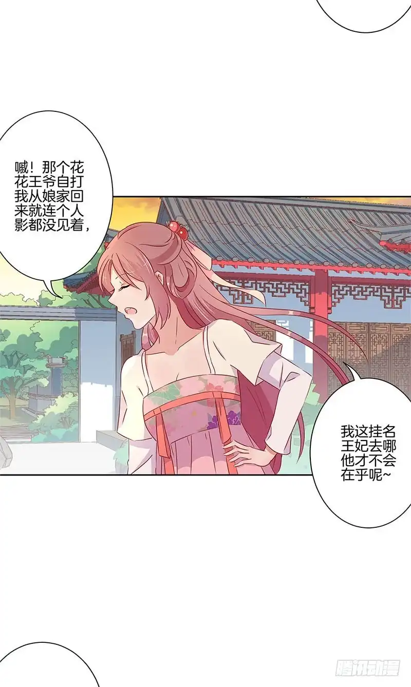 第56话小妾上位-王爷你好坏-万二（第5张）