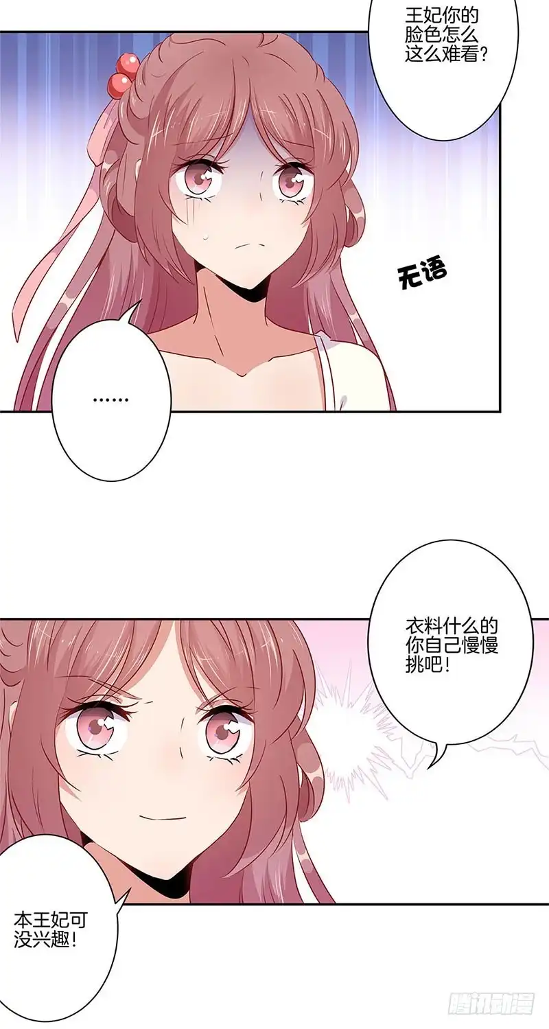 第57话就是要作妖-王爷你好坏-万二（第3张）