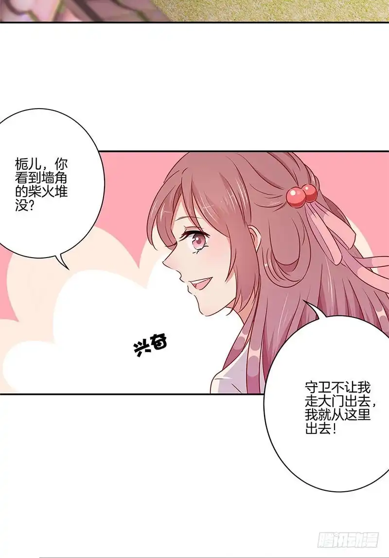 第57话就是要作妖-王爷你好坏-万二（第8张）
