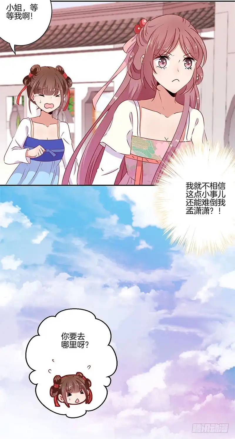 第57话就是要作妖-王爷你好坏-万二（第5张）