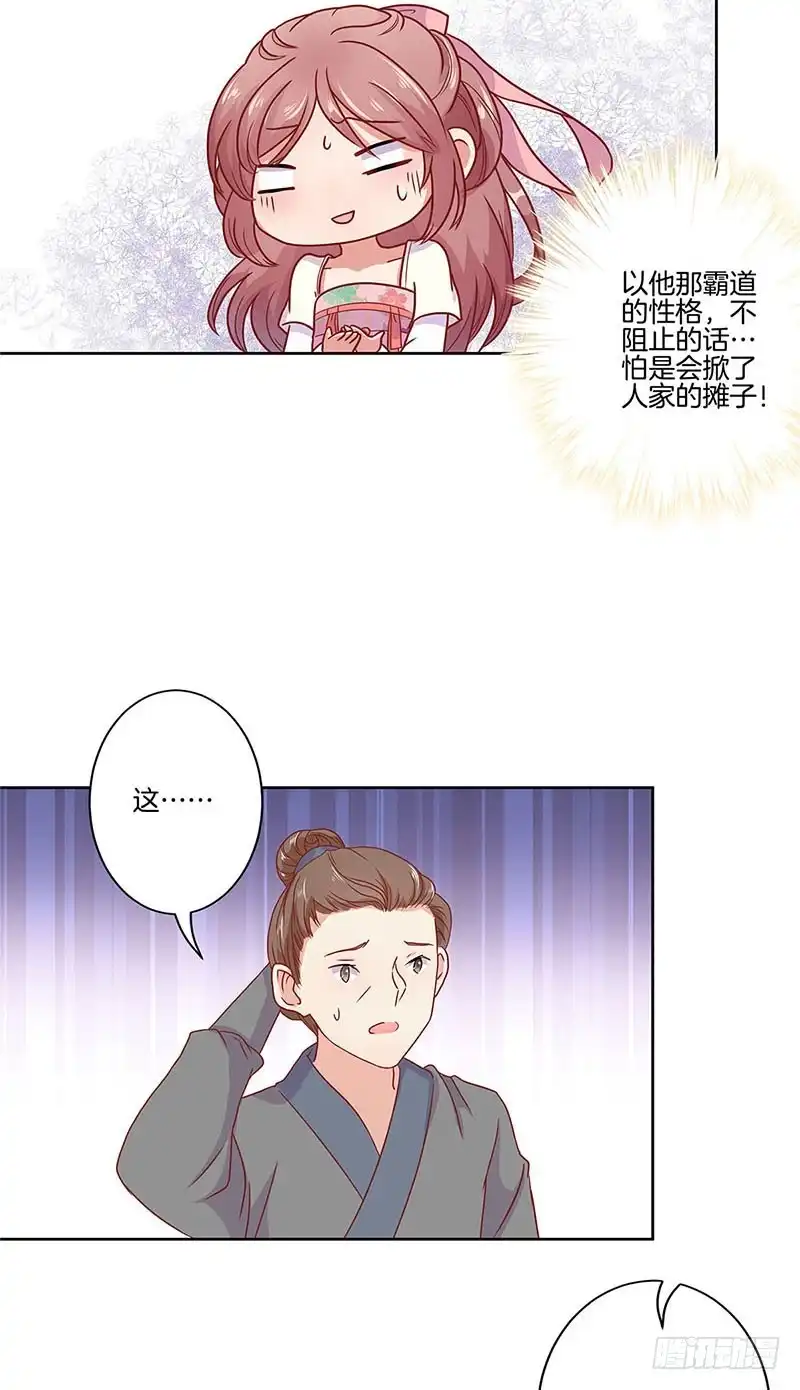 第60话街头偶遇-王爷你好坏-万二（第5张）