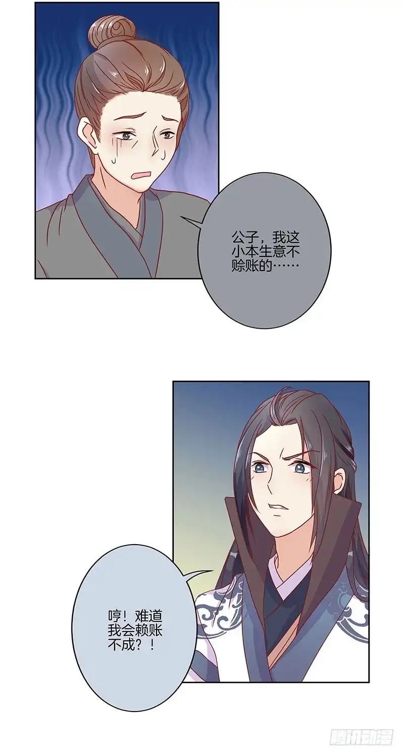 第60话街头偶遇-王爷你好坏-万二（第2张）